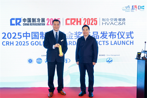 谷輪榮獲2025中國制冷展創(chuàng)新產(chǎn)品金獎