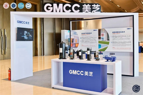 GMCC美芝亮相2025年第十屆壓縮機(jī)與制冷國(guó)際會(huì)議